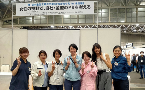 かながた小町パネルディスカッションin名古屋